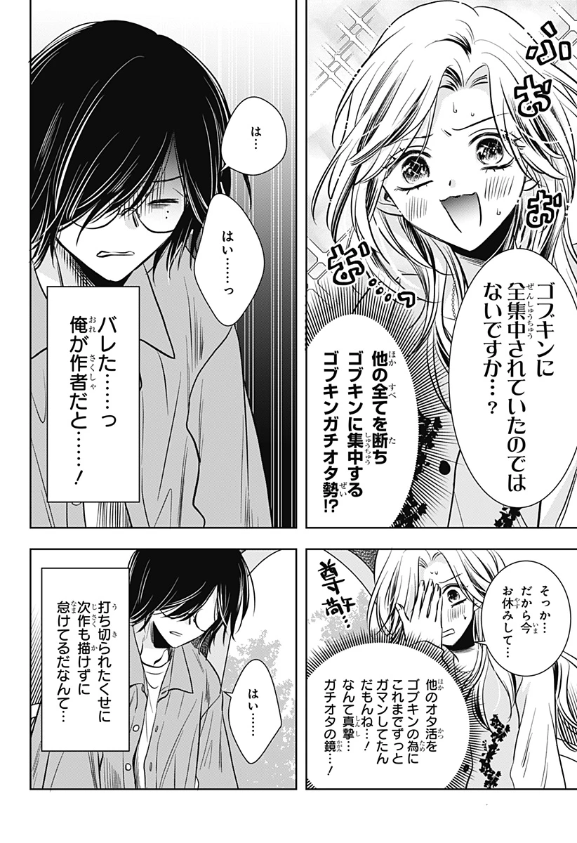 打ち切られ漫画家と同人女 第4話 - 20