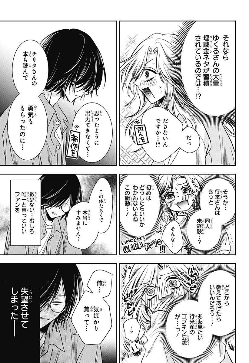 打ち切られ漫画家と同人女 第4話 - 21