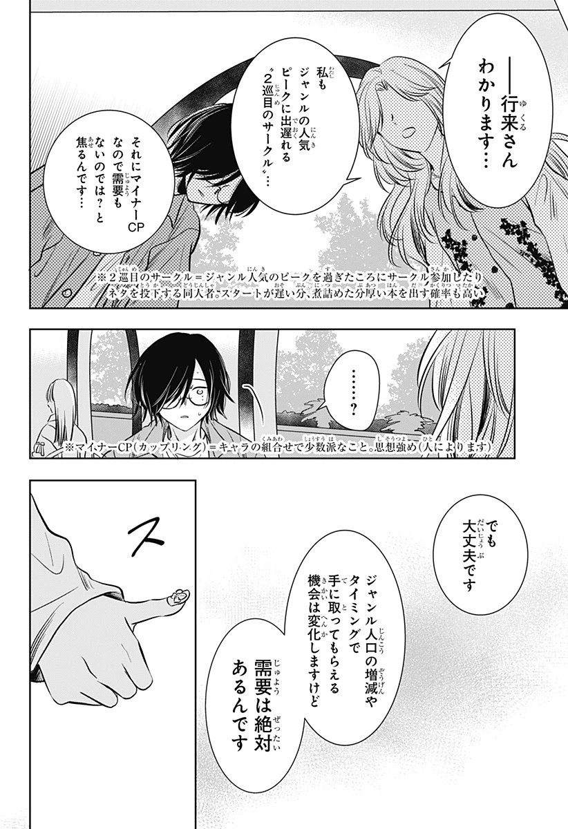 打ち切られ漫画家と同人女 第4話 - 22