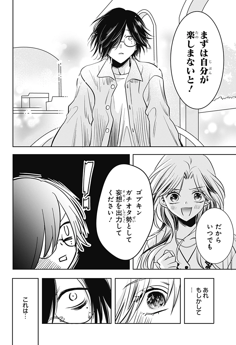 打ち切られ漫画家と同人女 第4話 - 24