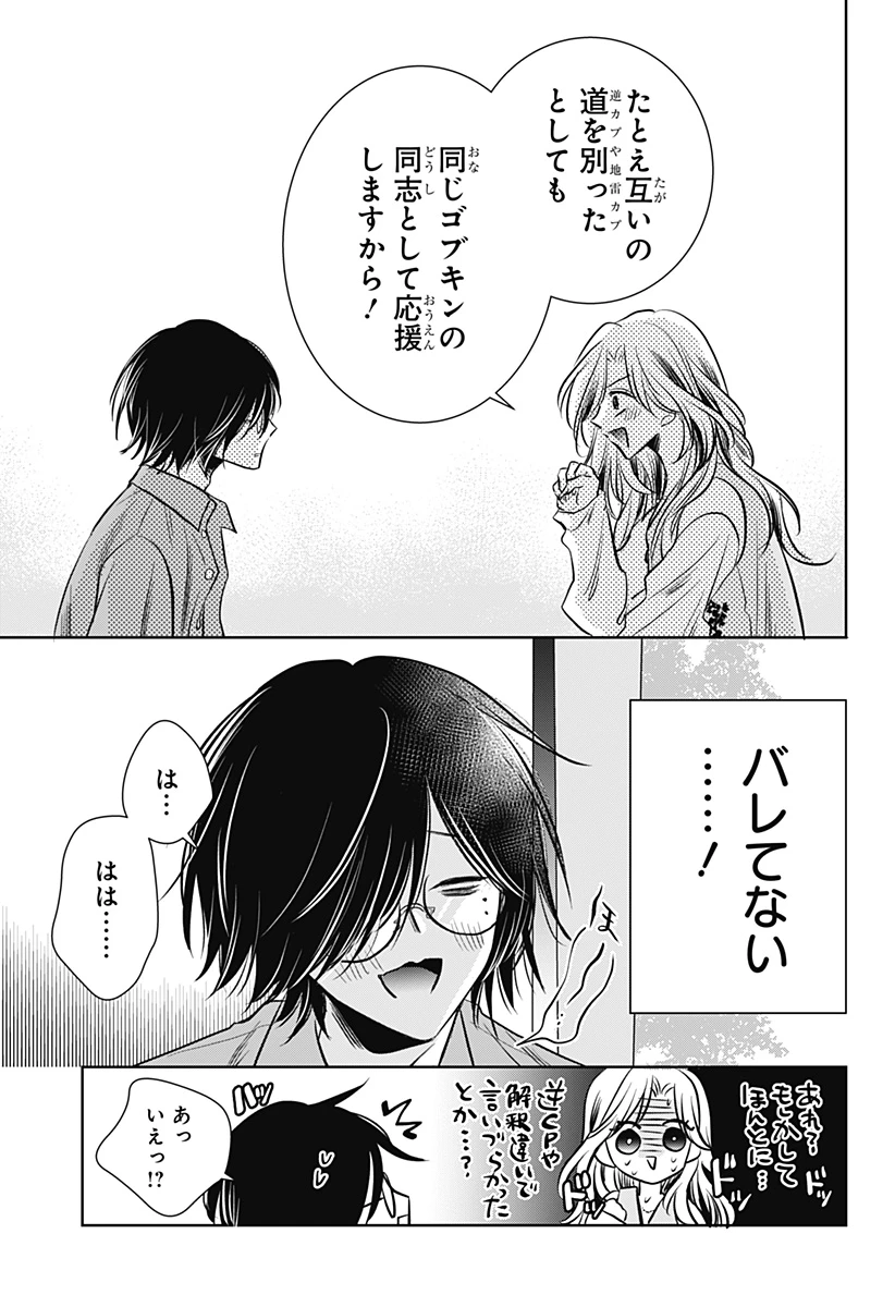 打ち切られ漫画家と同人女 第4話 - 25