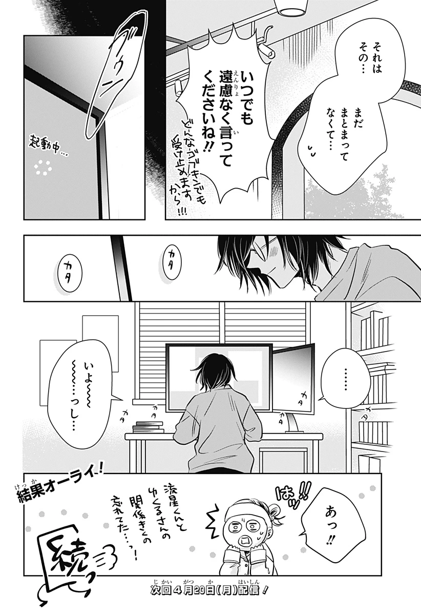打ち切られ漫画家と同人女 第4話 - 26