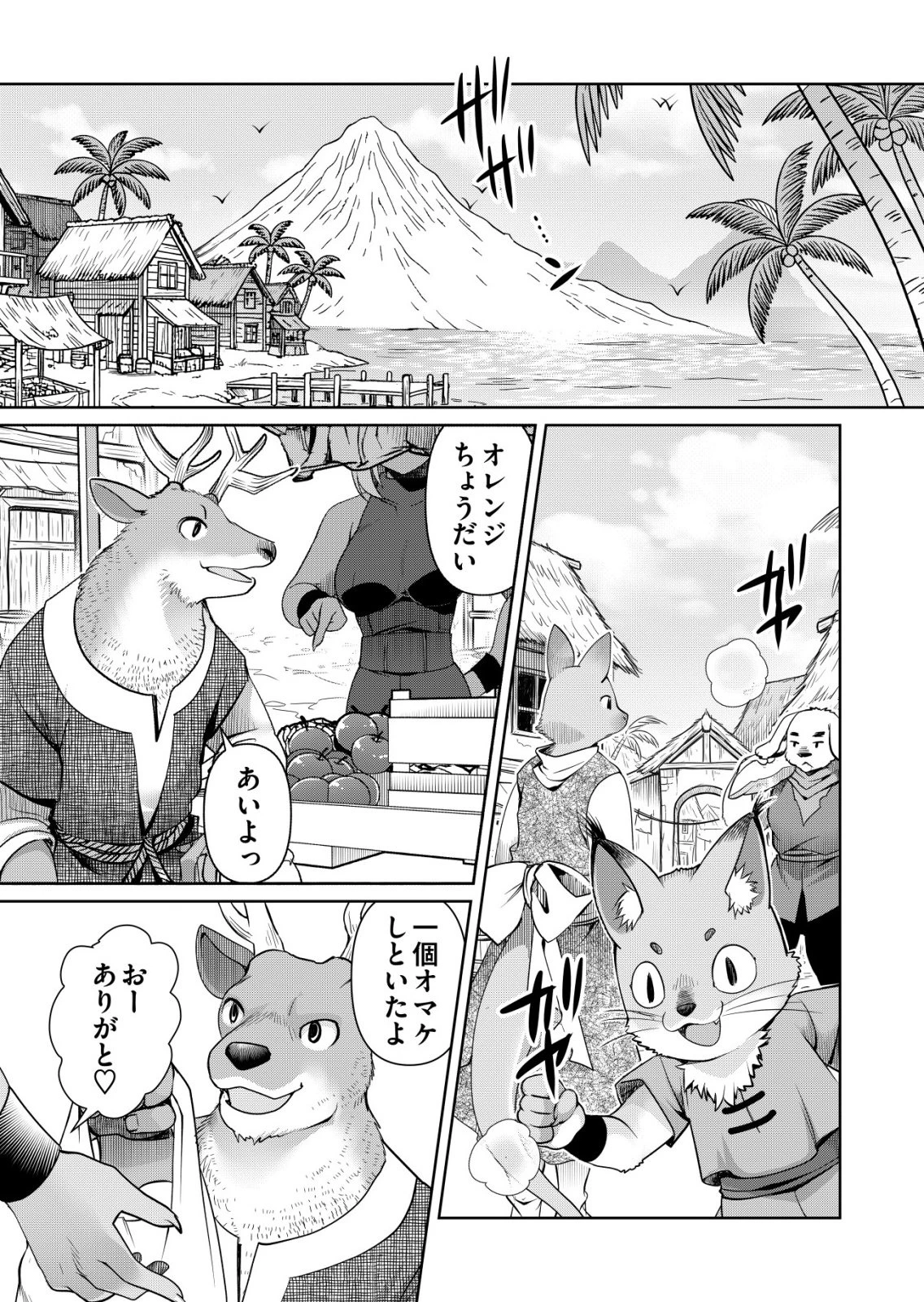 千のスキルを持つ男　異世界で召喚獣はじめました！ 第84話 - 1