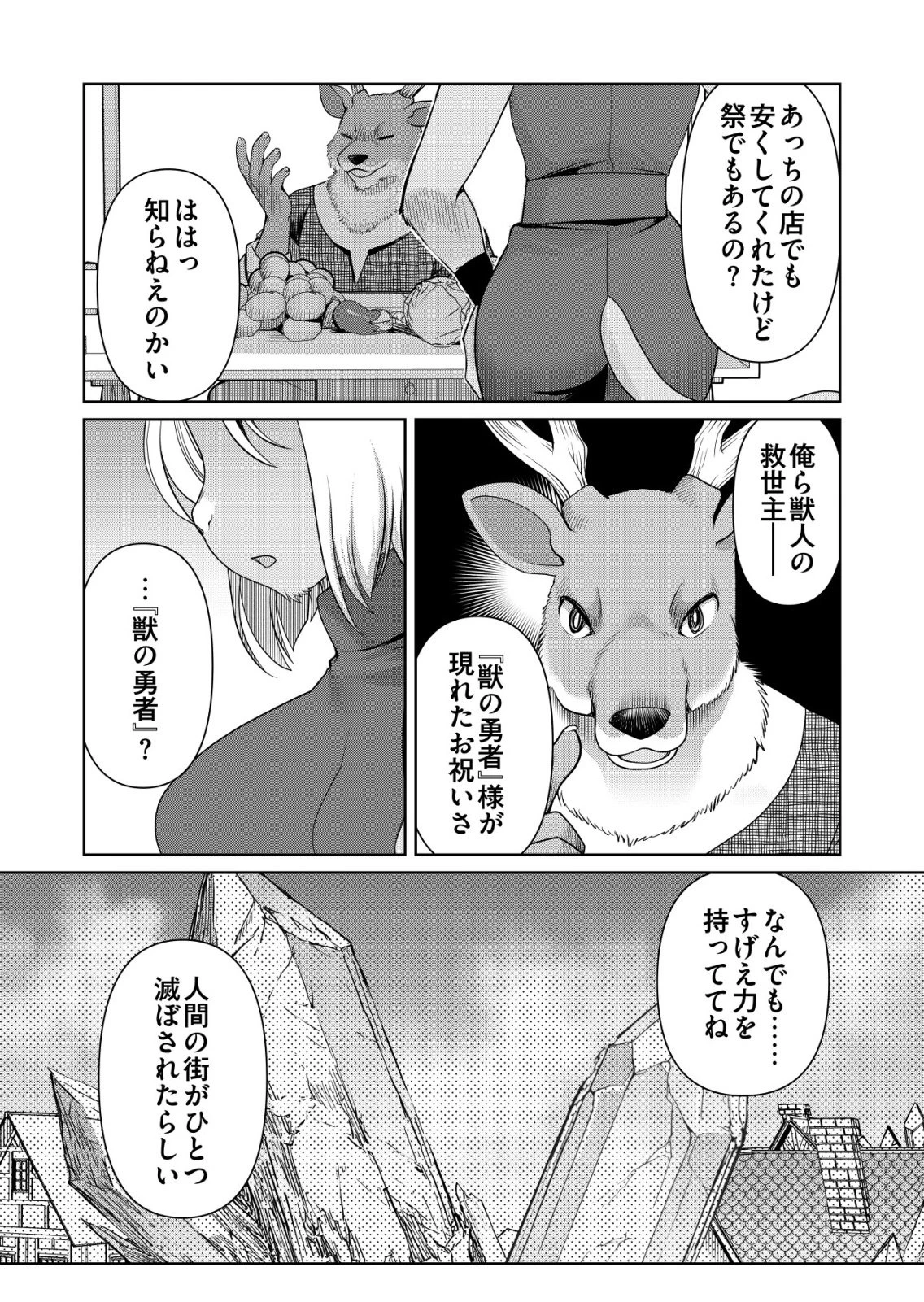 千のスキルを持つ男　異世界で召喚獣はじめました！ 第84話 - 2