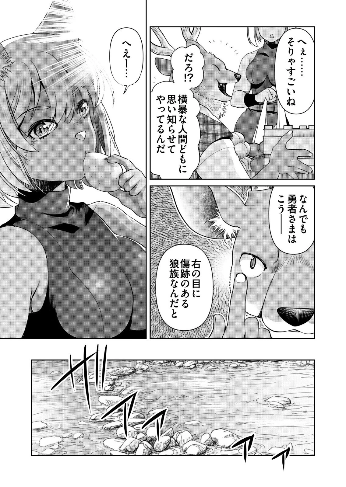 千のスキルを持つ男　異世界で召喚獣はじめました！ 第84話 - 3