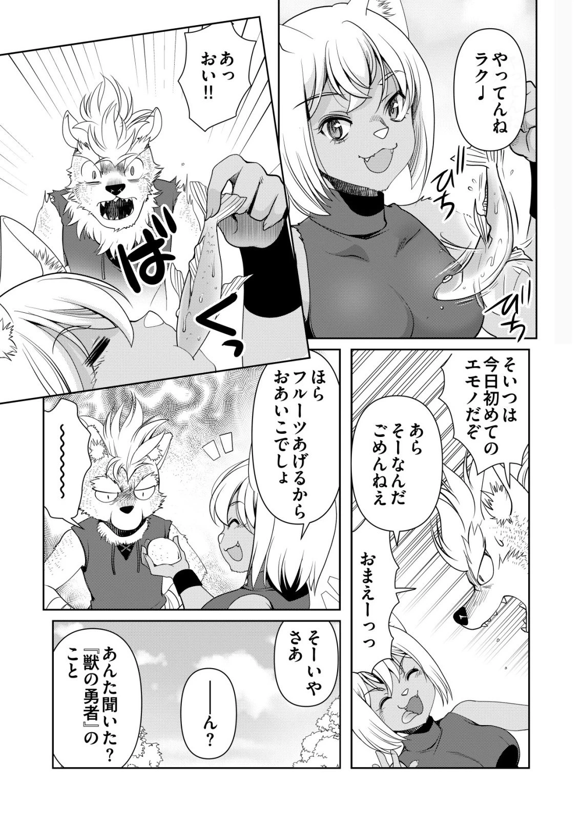 千のスキルを持つ男　異世界で召喚獣はじめました！ 第84話 - 5