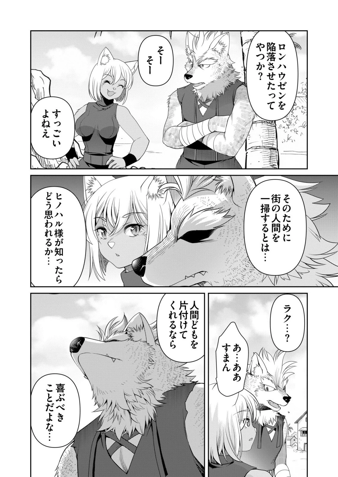 千のスキルを持つ男　異世界で召喚獣はじめました！ 第84話 - 6