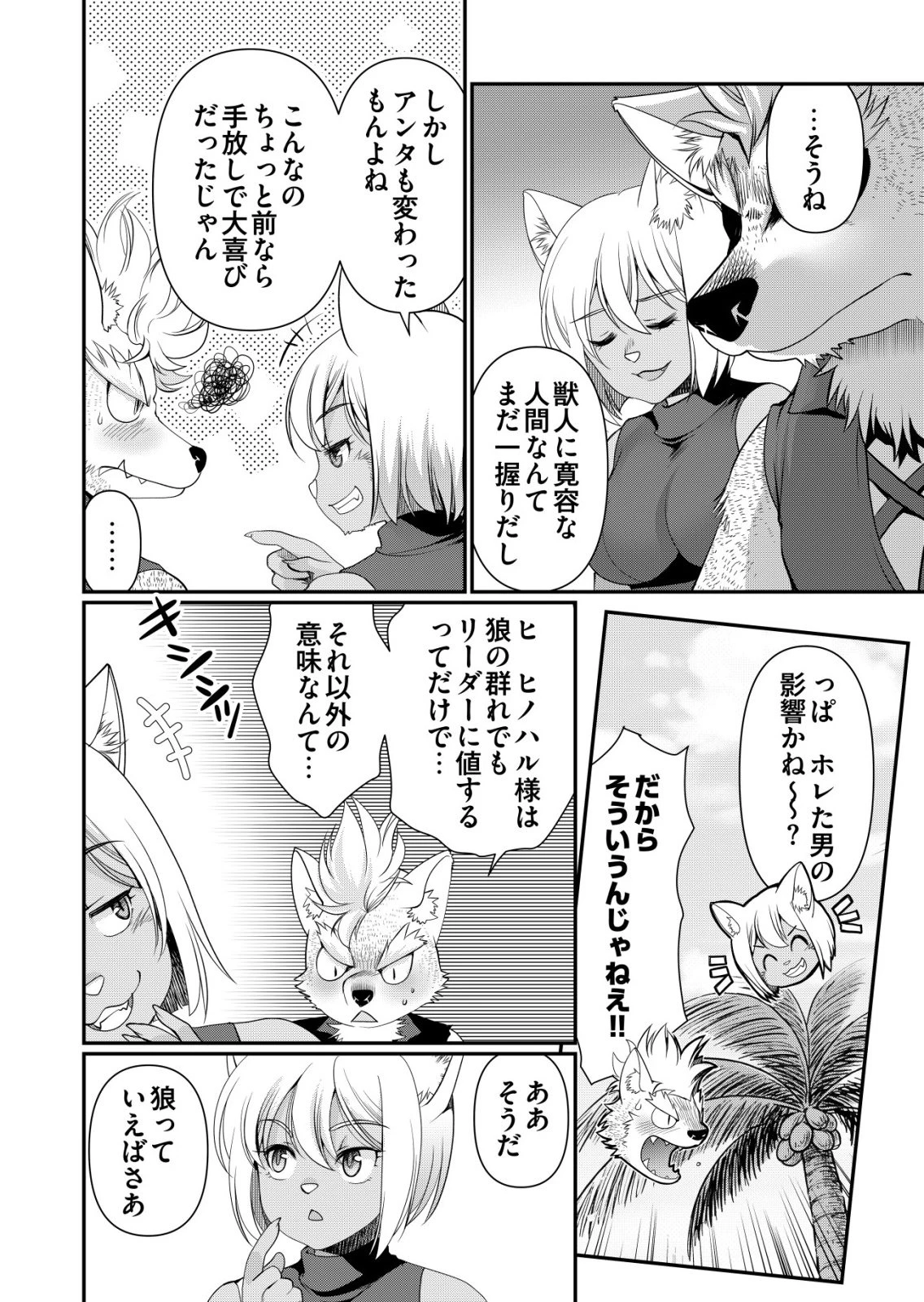 千のスキルを持つ男　異世界で召喚獣はじめました！ 第84話 - 7