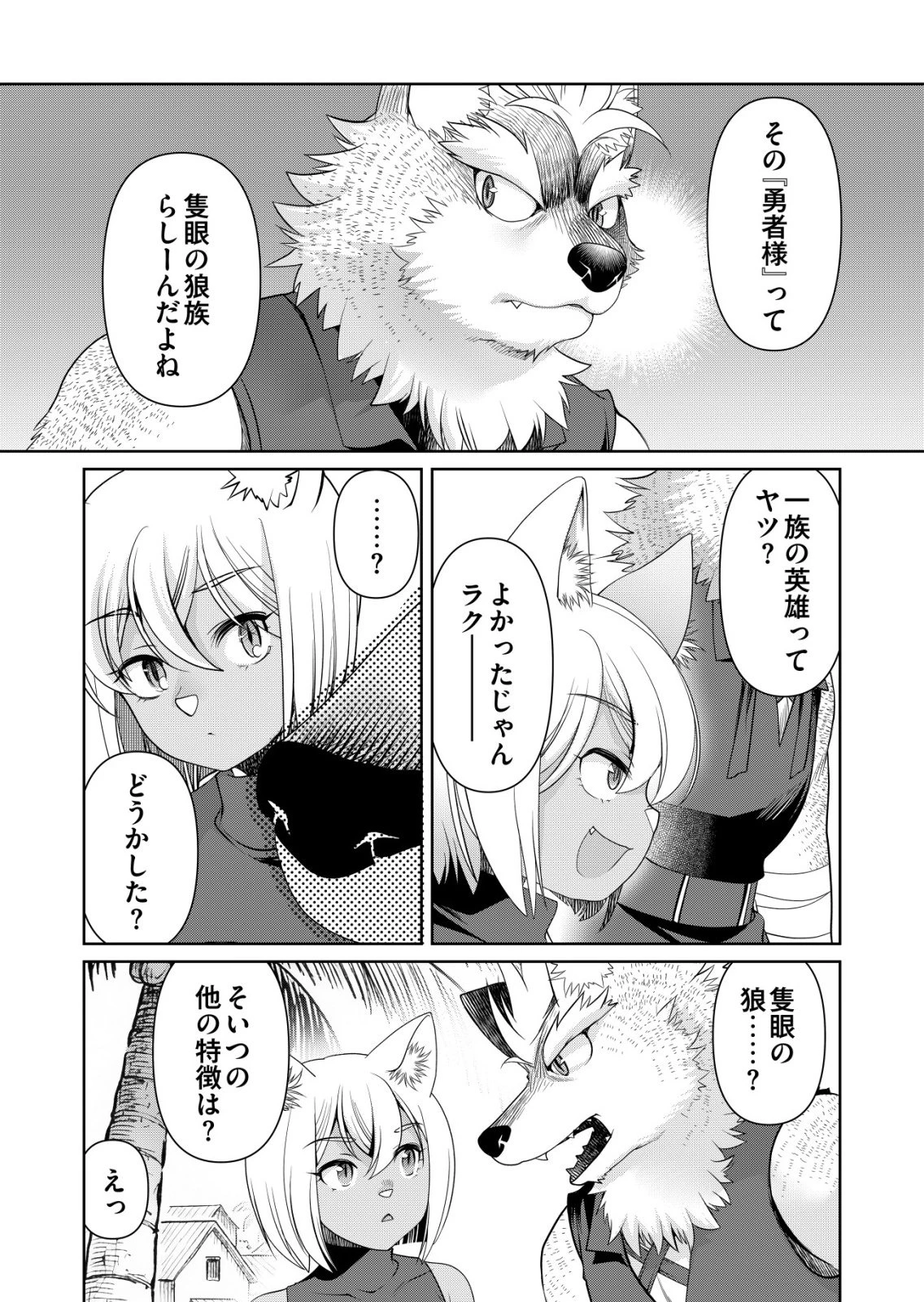 千のスキルを持つ男　異世界で召喚獣はじめました！ 第84話 - 8