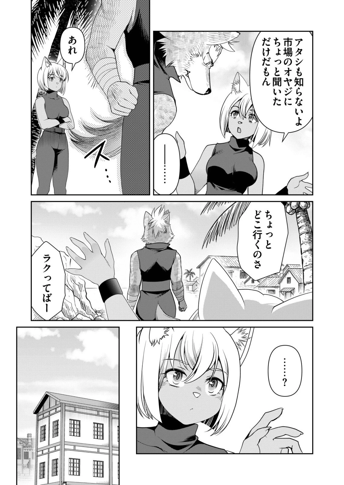 千のスキルを持つ男　異世界で召喚獣はじめました！ 第84話 - 9