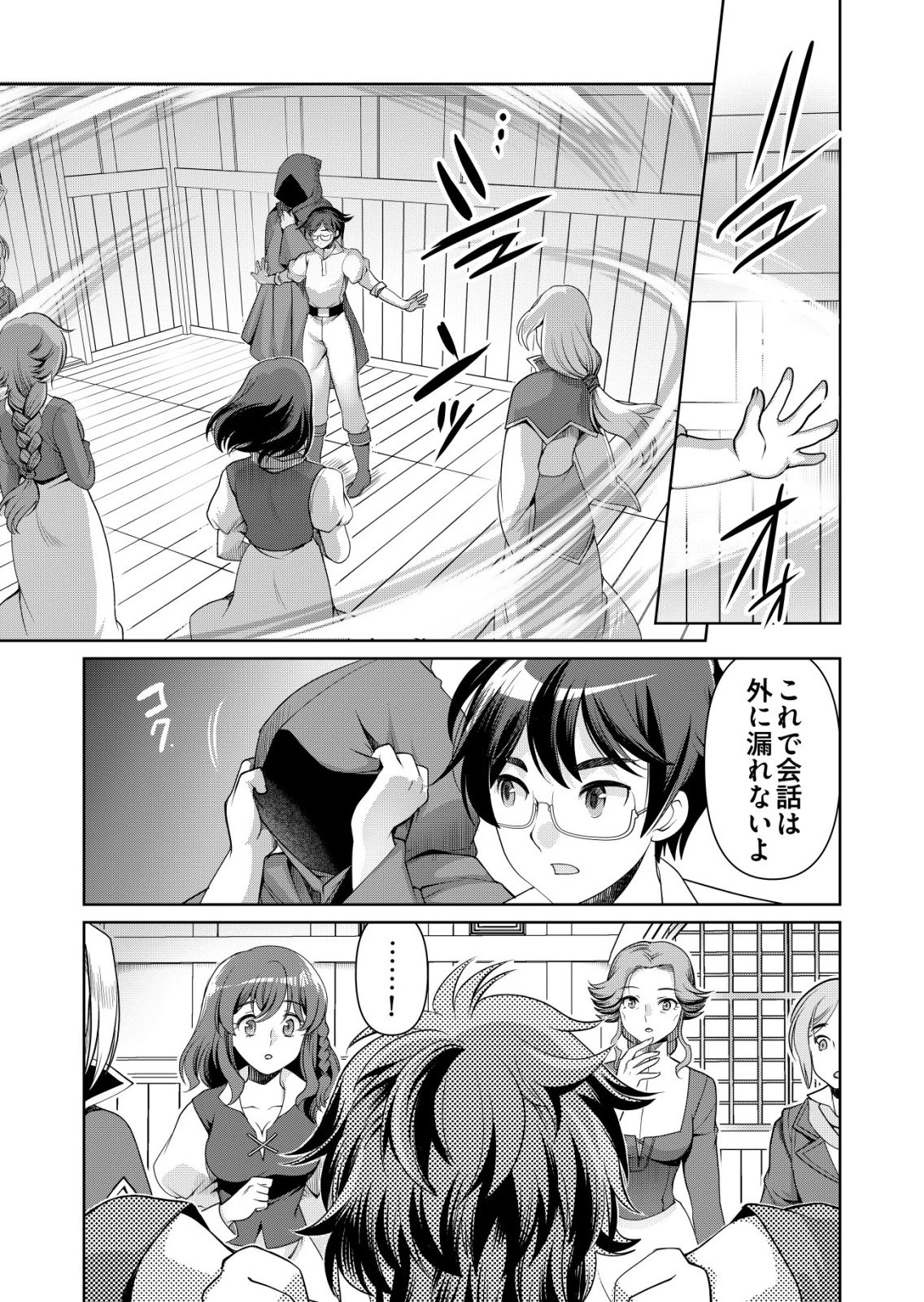 千のスキルを持つ男　異世界で召喚獣はじめました！ 第84話 - 10