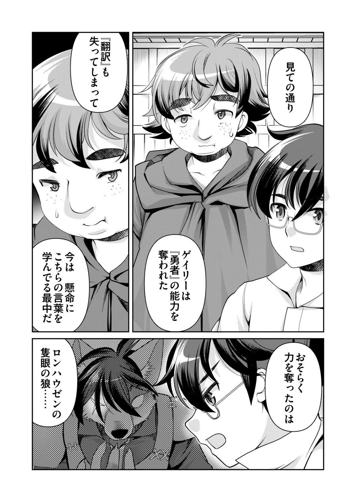 千のスキルを持つ男　異世界で召喚獣はじめました！ 第84話 - 11