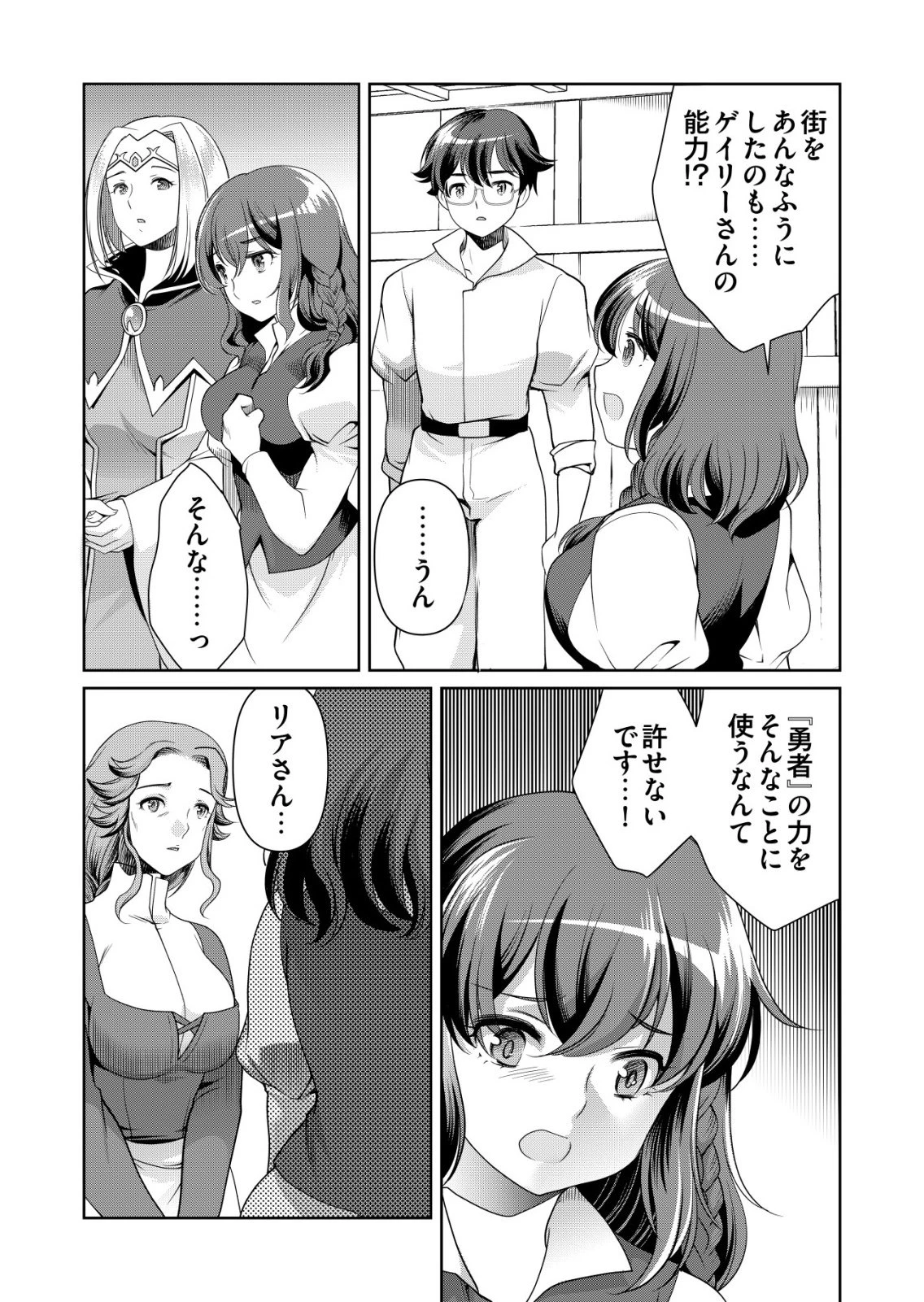 千のスキルを持つ男　異世界で召喚獣はじめました！ 第84話 - 12