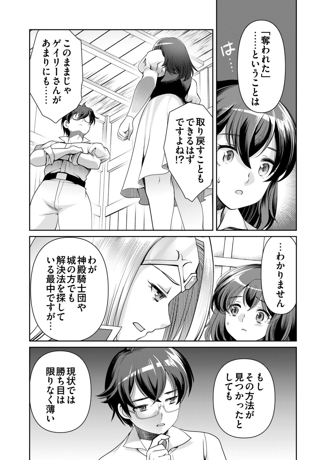 千のスキルを持つ男　異世界で召喚獣はじめました！ 第84話 - 13