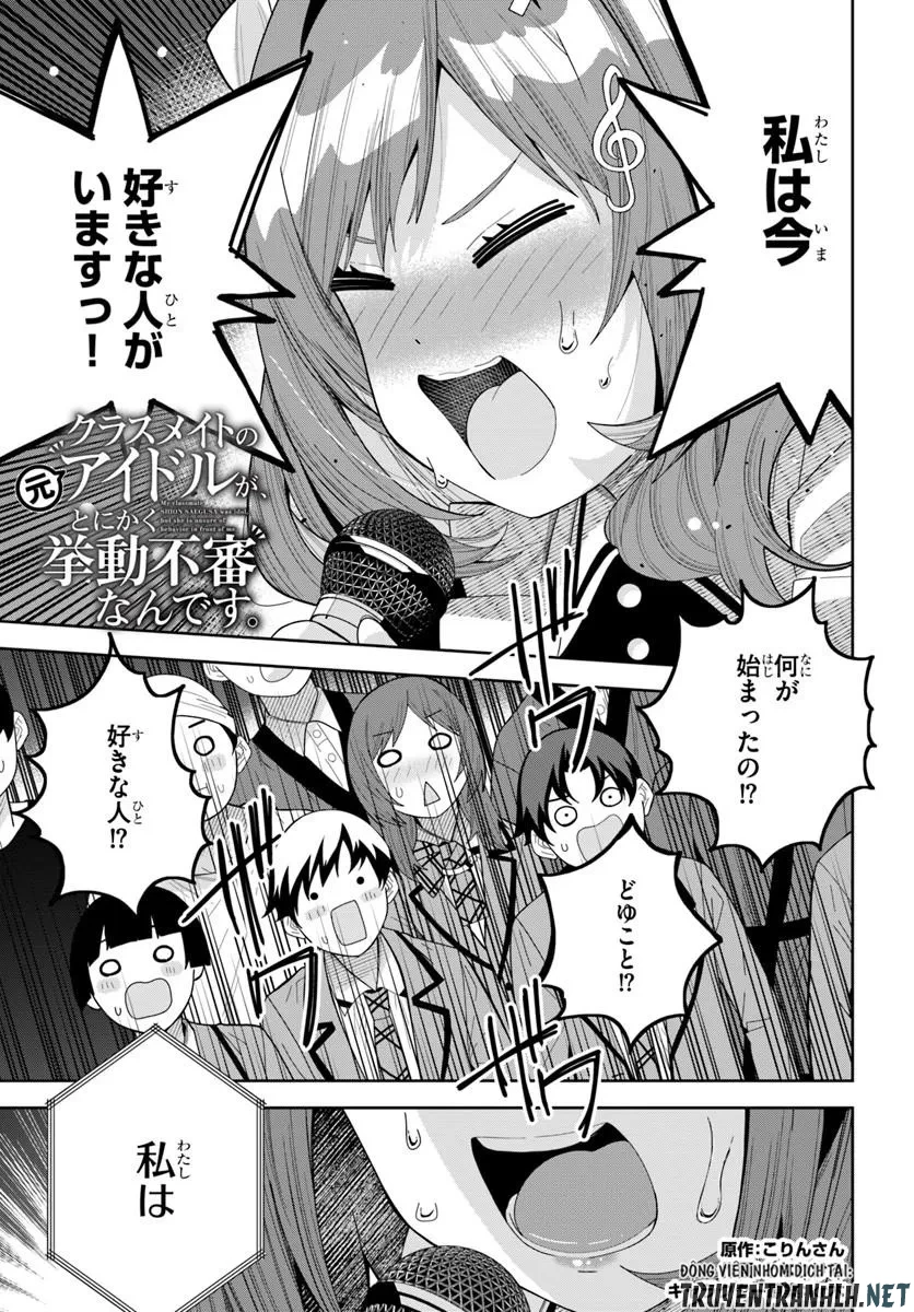 クラスメイトの元アイドルが、とにかく挙動不審なんです。 第31話 - 1