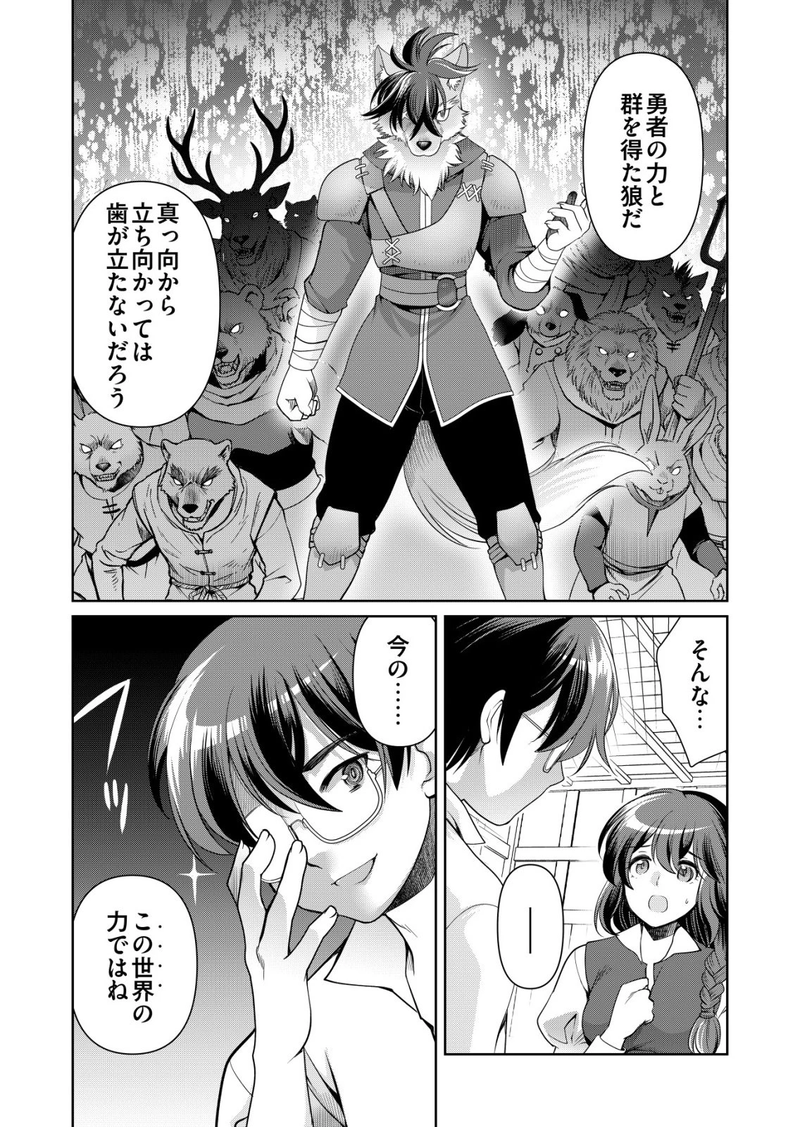 千のスキルを持つ男　異世界で召喚獣はじめました！ 第84話 - 14