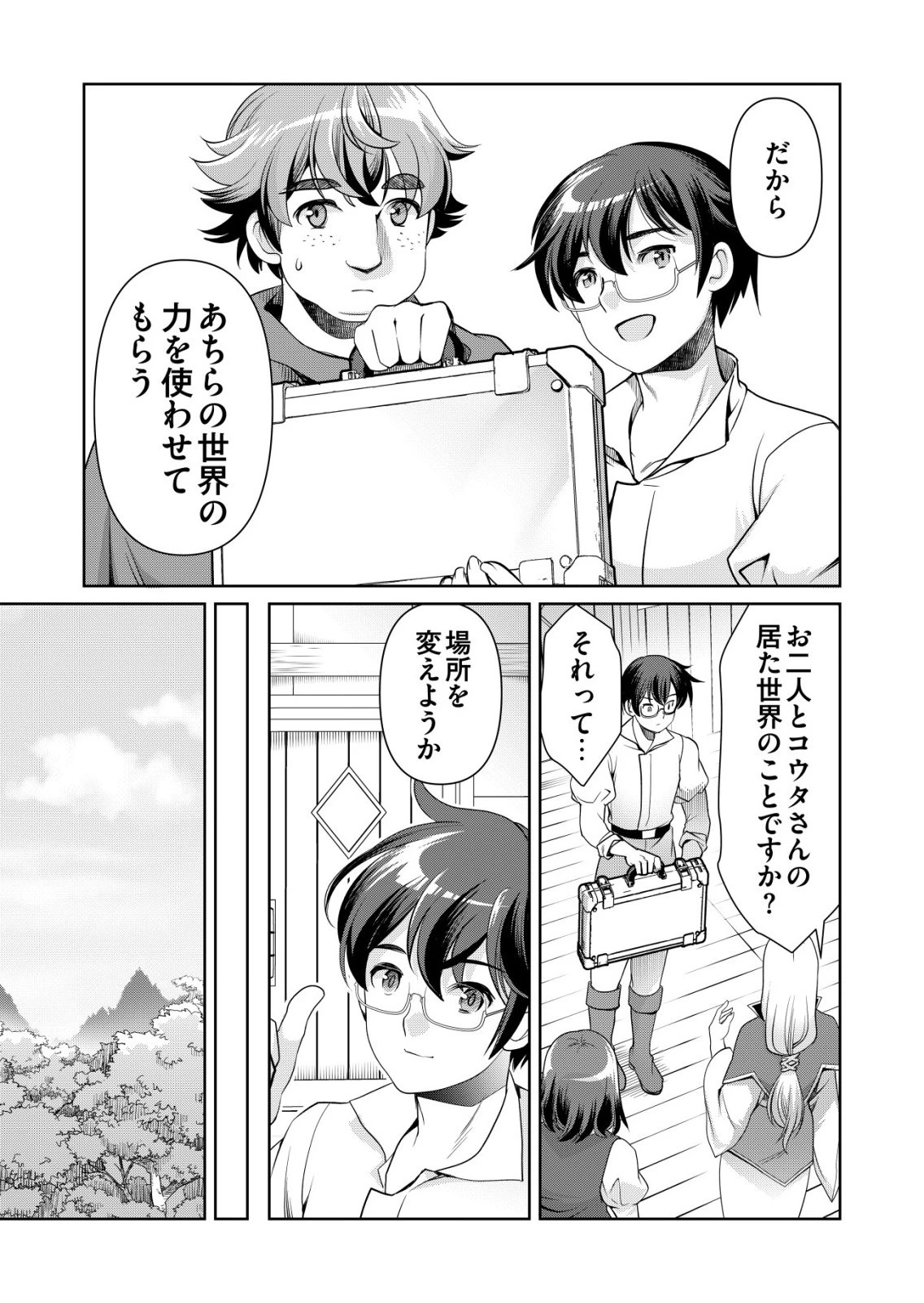 千のスキルを持つ男　異世界で召喚獣はじめました！ 第84話 - 15