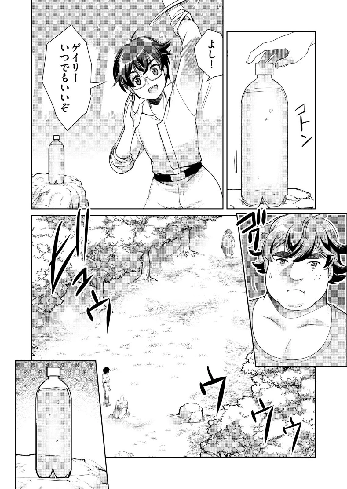 千のスキルを持つ男　異世界で召喚獣はじめました！ 第84話 - 16