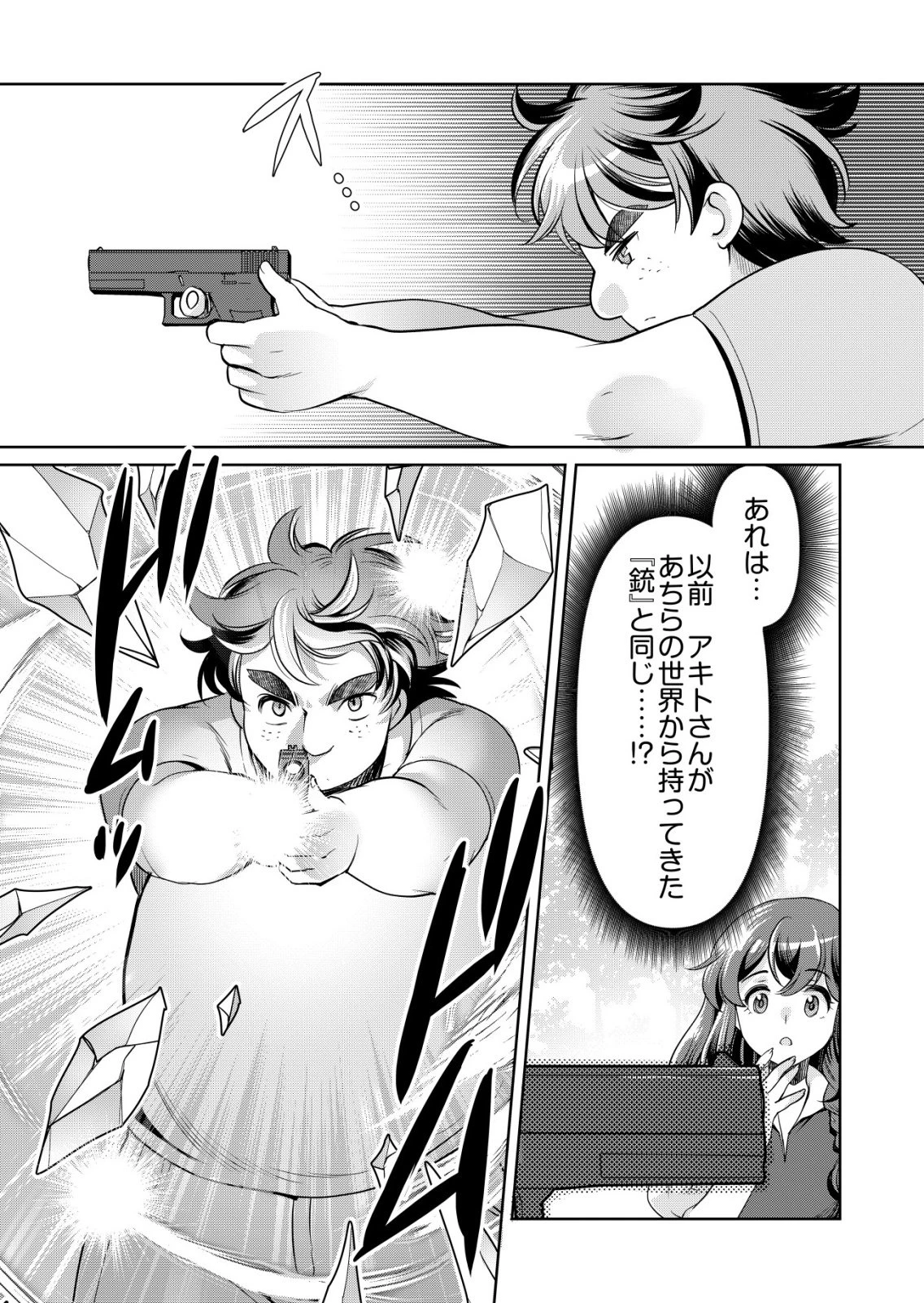 千のスキルを持つ男　異世界で召喚獣はじめました！ 第84話 - 17