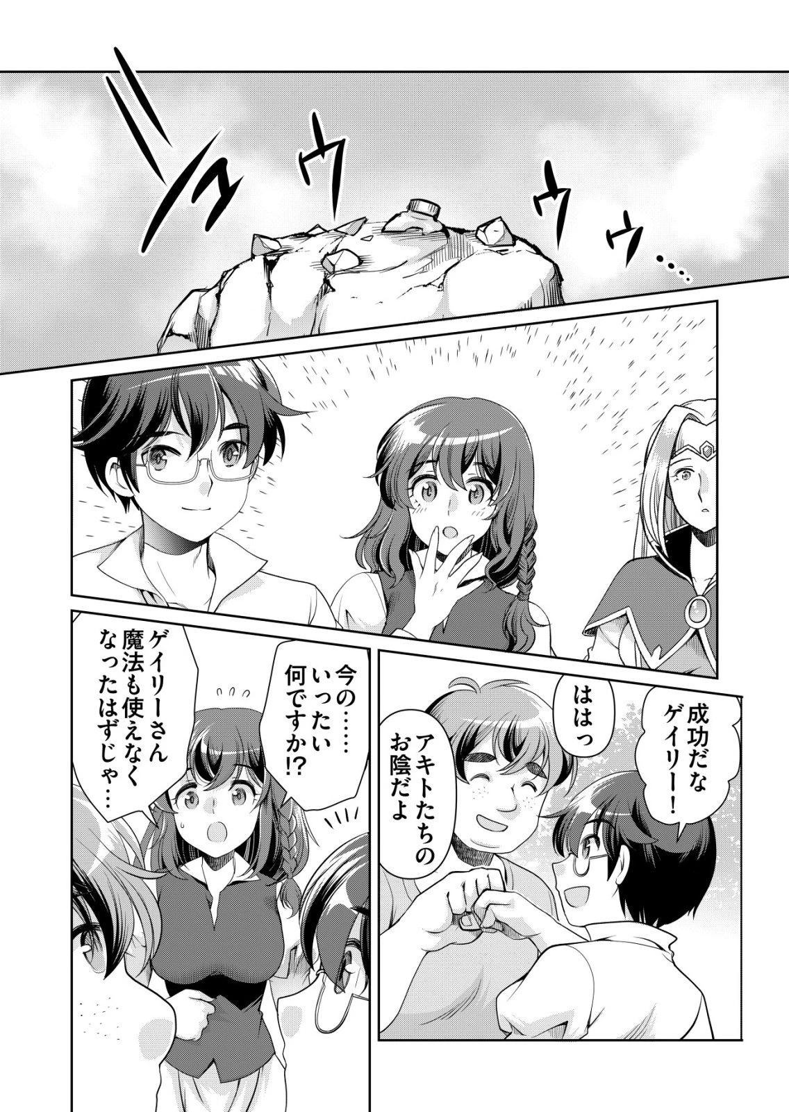 千のスキルを持つ男　異世界で召喚獣はじめました！ 第84話 - 20