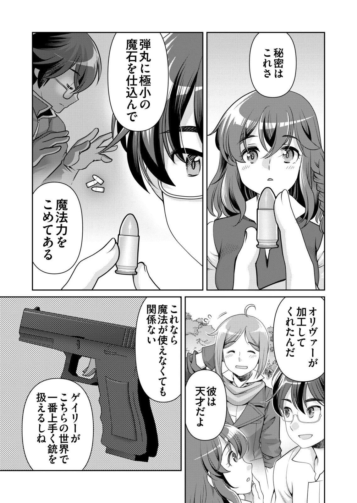 千のスキルを持つ男　異世界で召喚獣はじめました！ 第84話 - 21