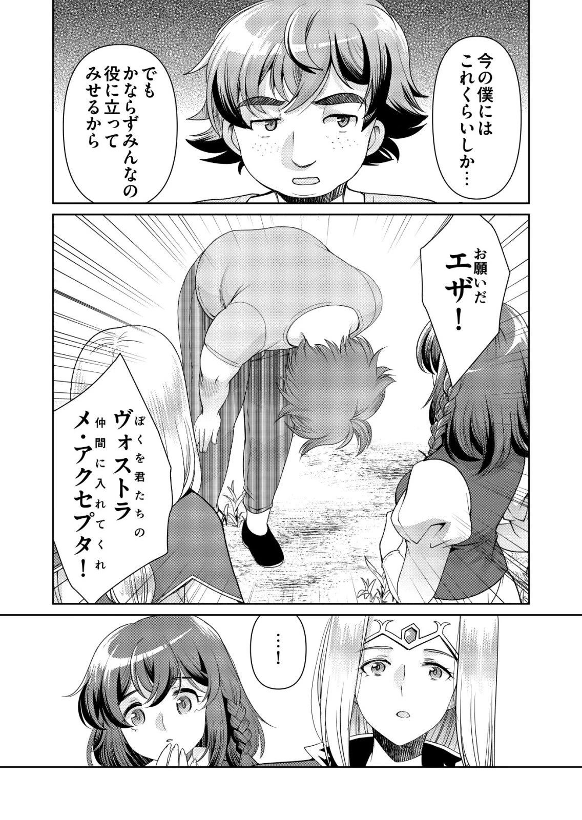 千のスキルを持つ男　異世界で召喚獣はじめました！ 第84話 - 22