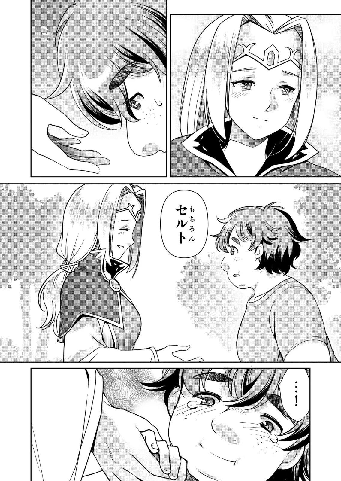 千のスキルを持つ男　異世界で召喚獣はじめました！ 第84話 - 23