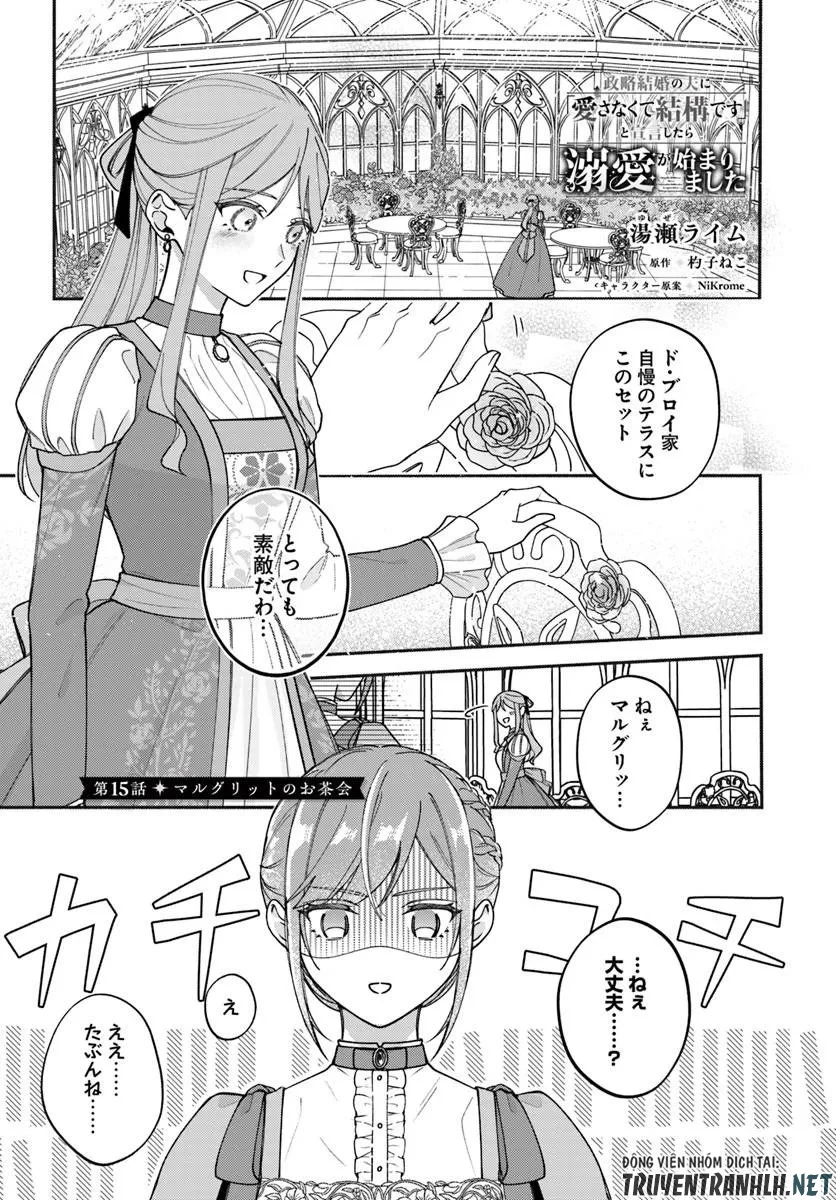 政略結婚の夫に「愛さなくて結構です」と宣言したら溺愛が始まりました 第15話 - 1