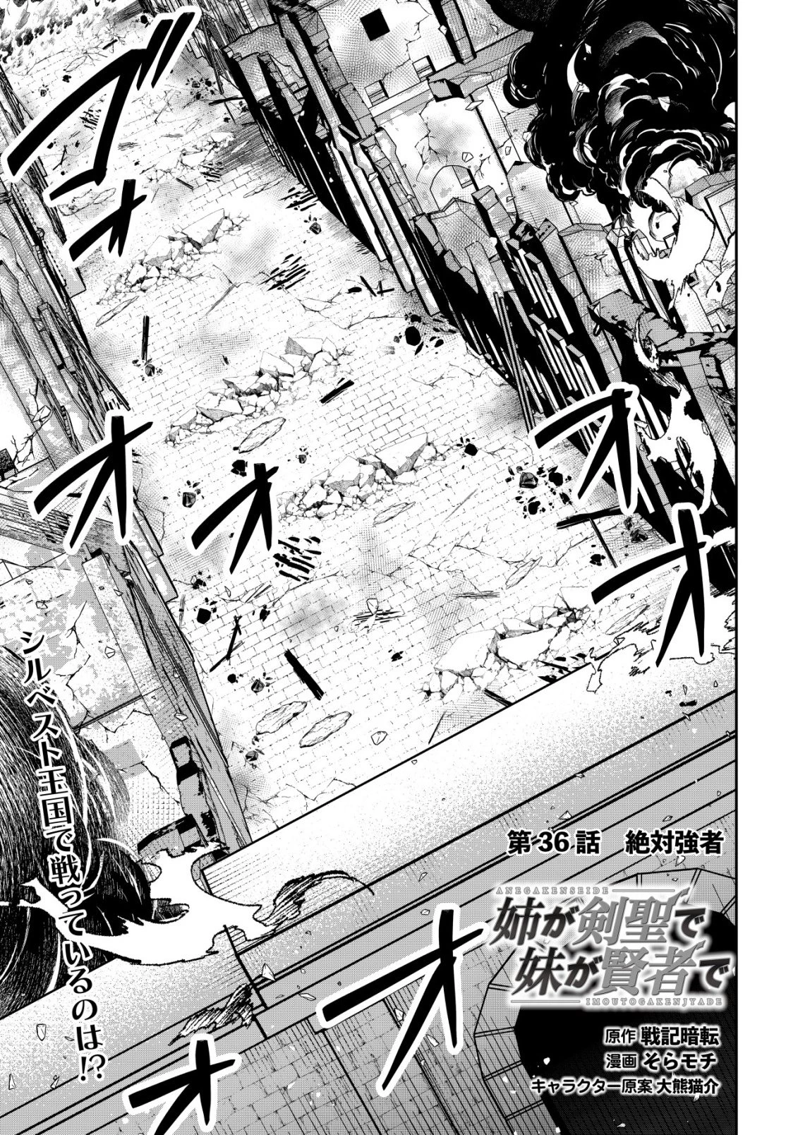 姉が剣聖で妹が賢者で 第36話 - 1