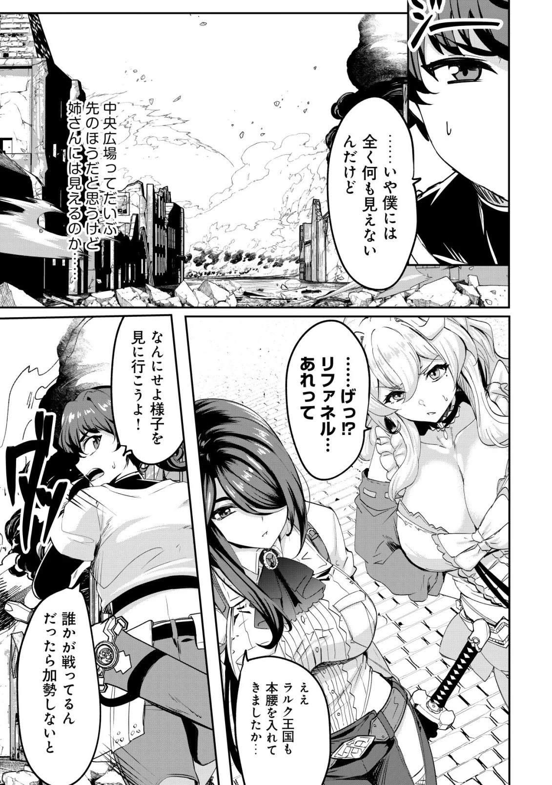 姉が剣聖で妹が賢者で 第36話 - 3