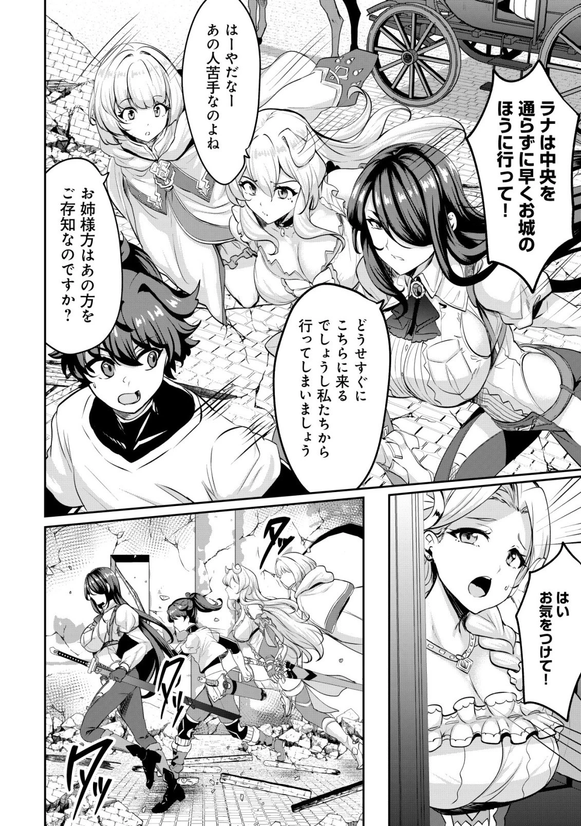 姉が剣聖で妹が賢者で 第36話 - 4