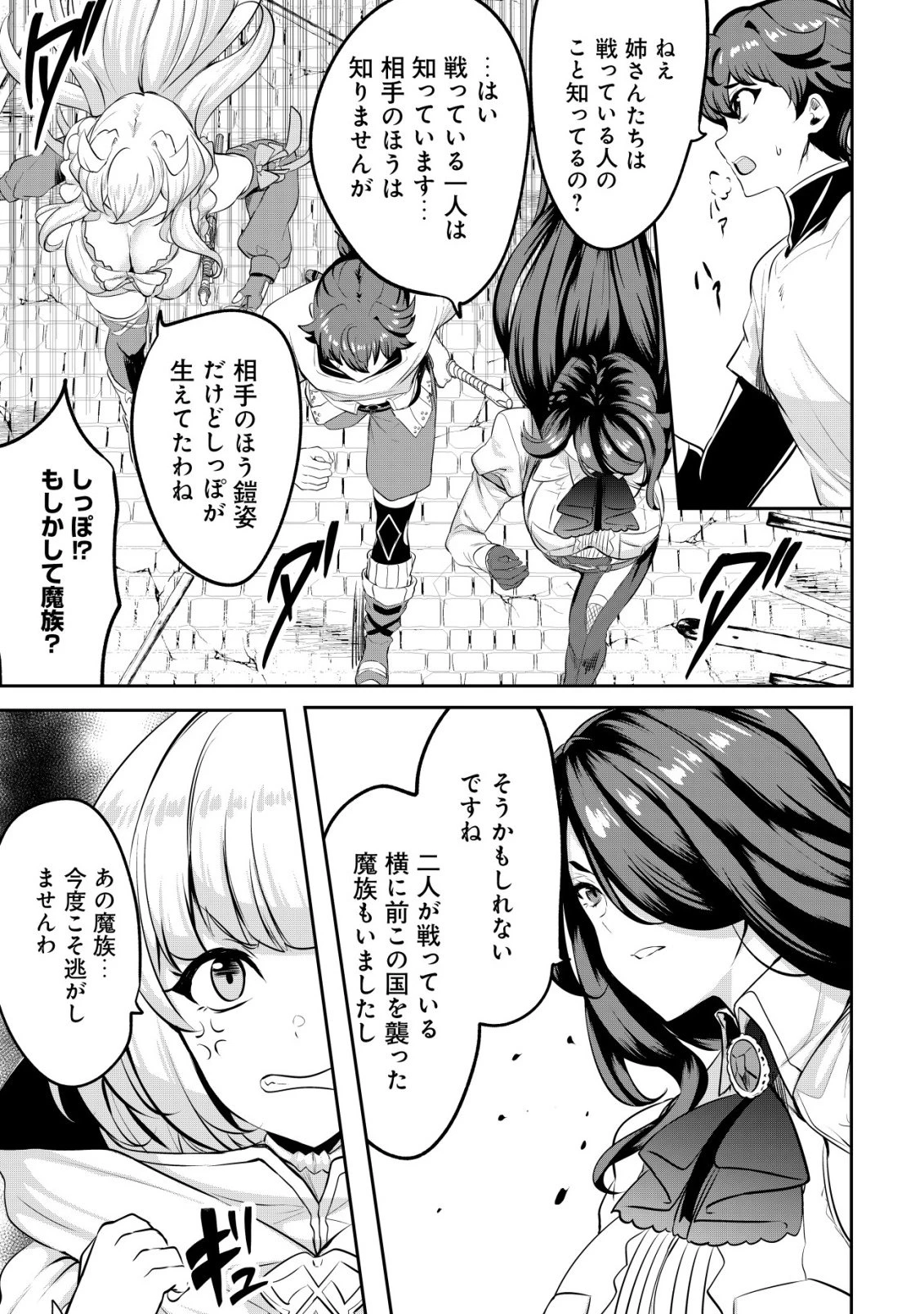 姉が剣聖で妹が賢者で 第36話 - 5