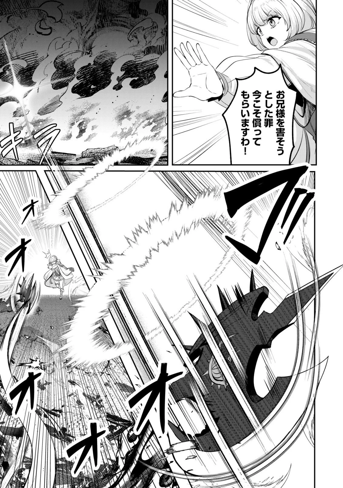 姉が剣聖で妹が賢者で 第36話 - 7