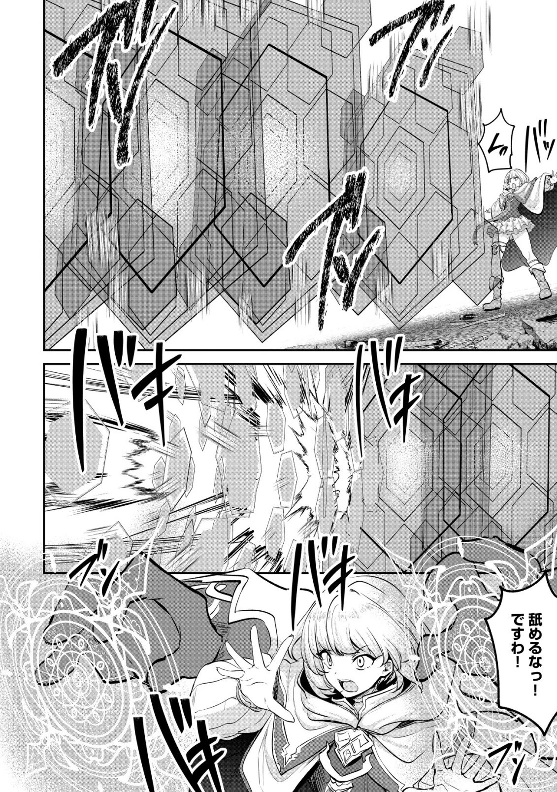 姉が剣聖で妹が賢者で 第36話 - 8