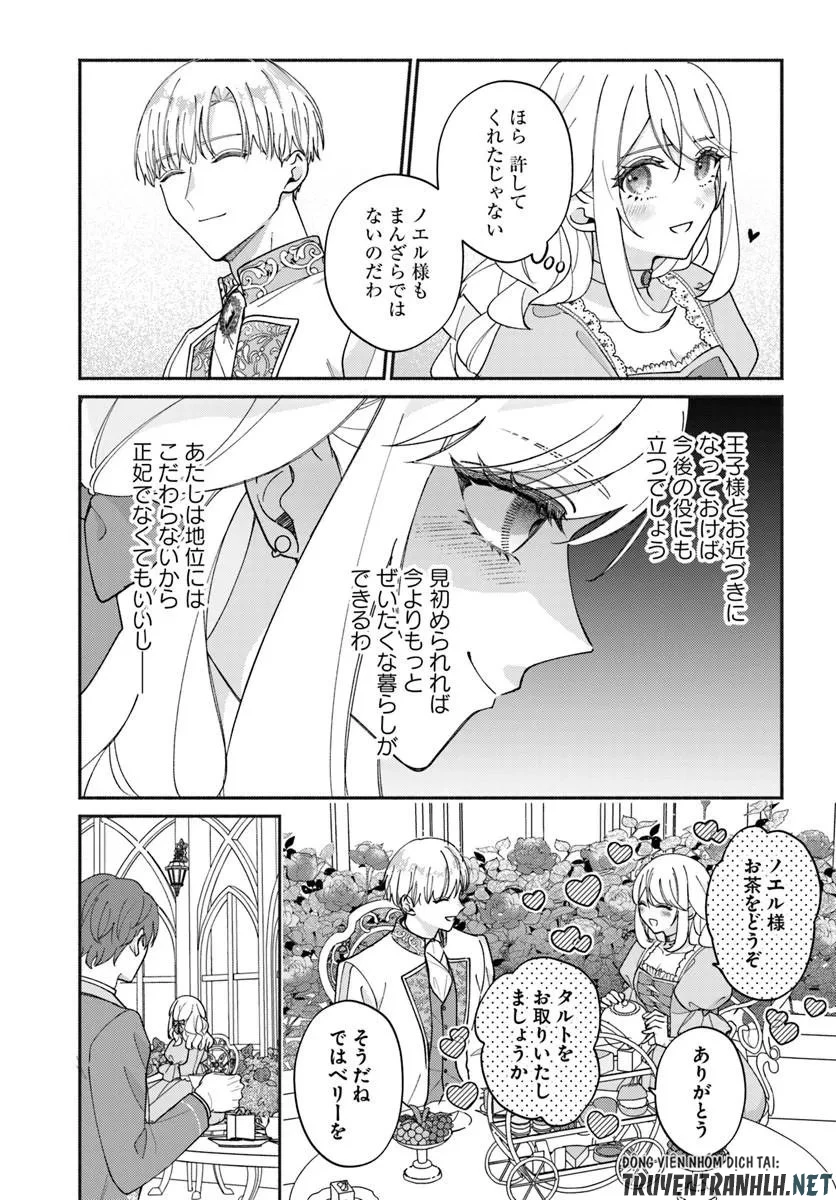 政略結婚の夫に「愛さなくて結構です」と宣言したら溺愛が始まりました 第15話 - 12