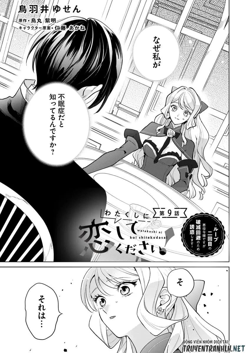 わたくしに恋してください! ～ループ二回目の悪役令嬢ですが破滅回避のため誘惑します～ 第9話 - 1