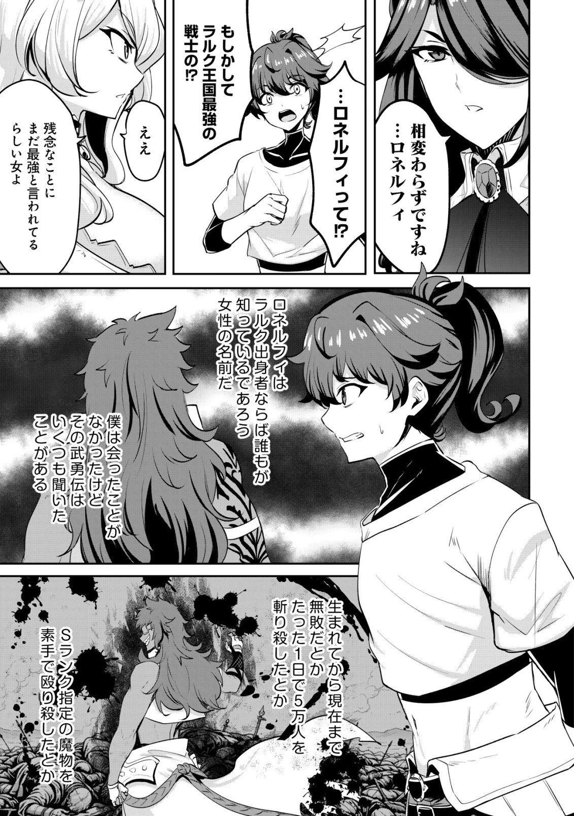 姉が剣聖で妹が賢者で 第36話 - 13