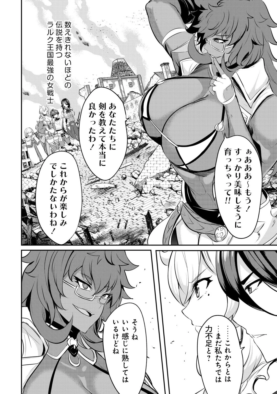 姉が剣聖で妹が賢者で 第36話 - 14