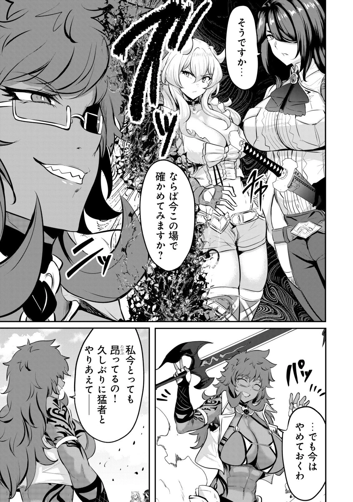 姉が剣聖で妹が賢者で 第36話 - 15