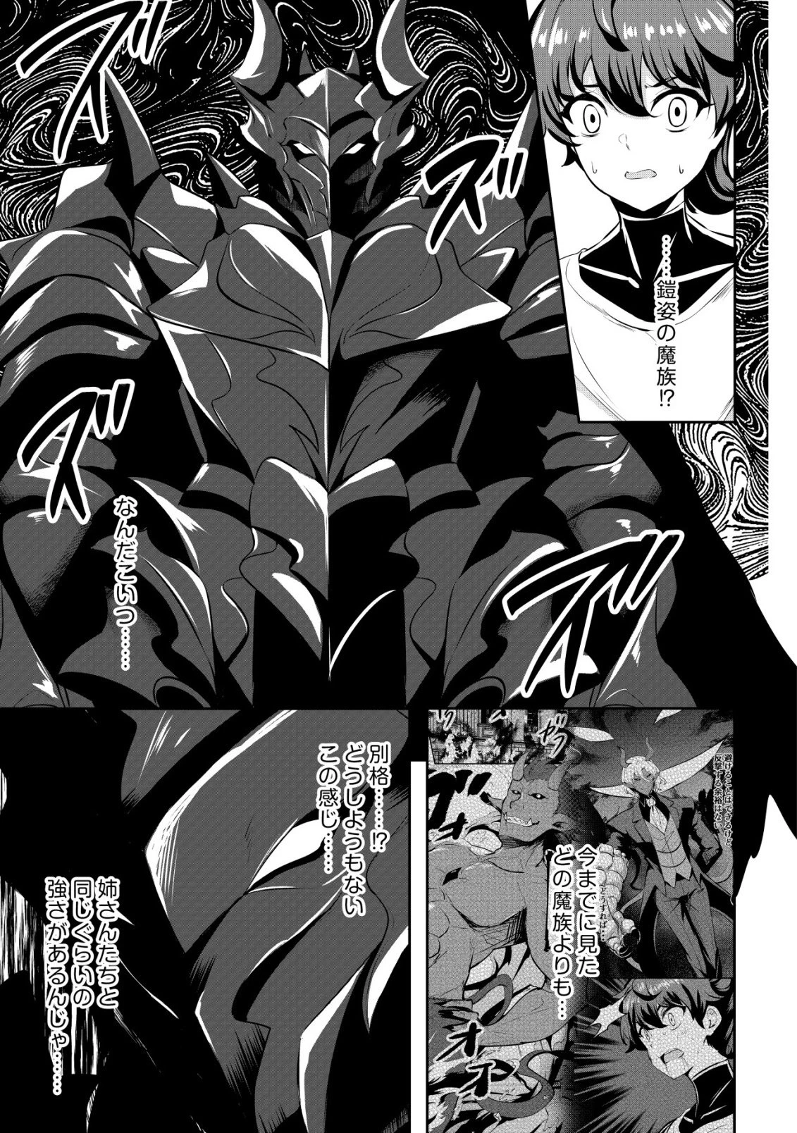 姉が剣聖で妹が賢者で 第36話 - 19