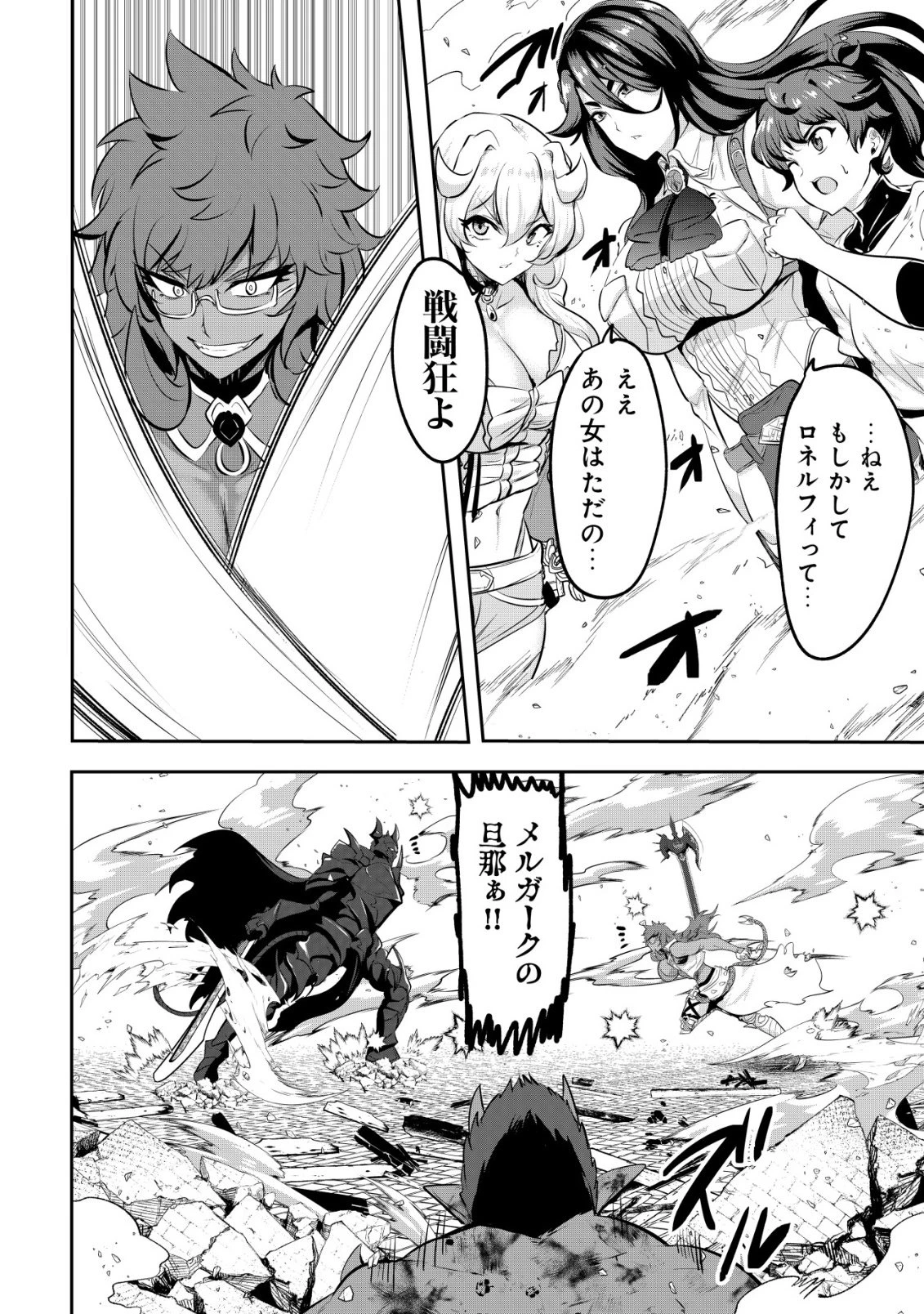 姉が剣聖で妹が賢者で 第36話 - 22