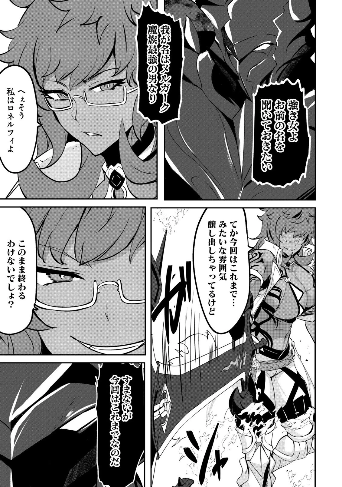 姉が剣聖で妹が賢者で 第36話 - 25