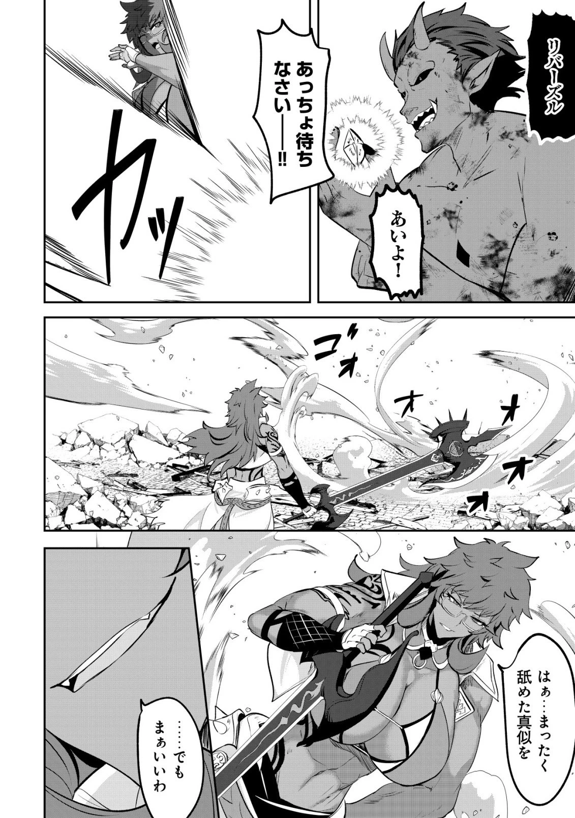 姉が剣聖で妹が賢者で 第36話 - 26