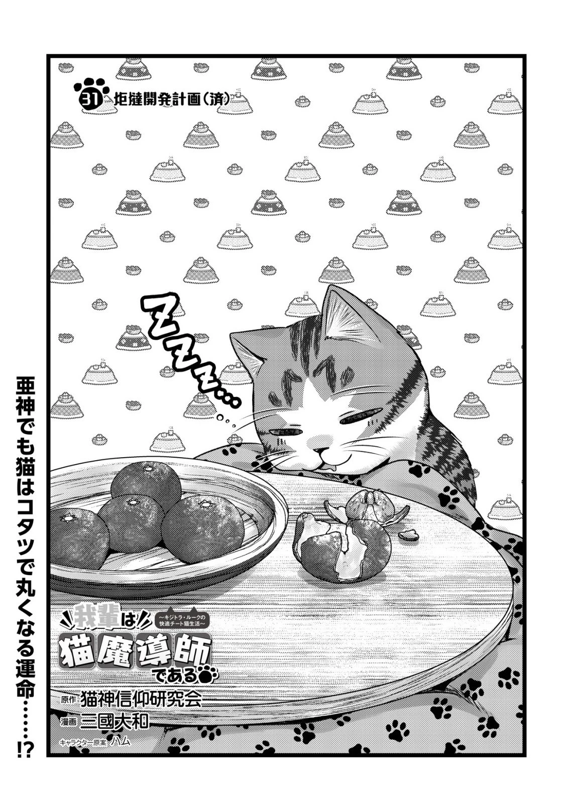 我輩は猫魔導師である～キジトラ・ルークの快適チート猫生活～ 第31話 - 1