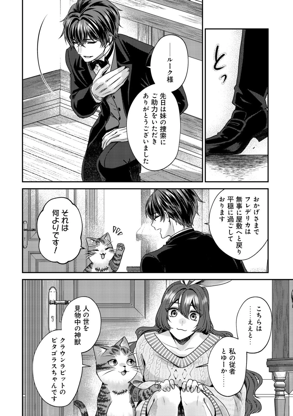 我輩は猫魔導師である～キジトラ・ルークの快適チート猫生活～ 第31話 - 2