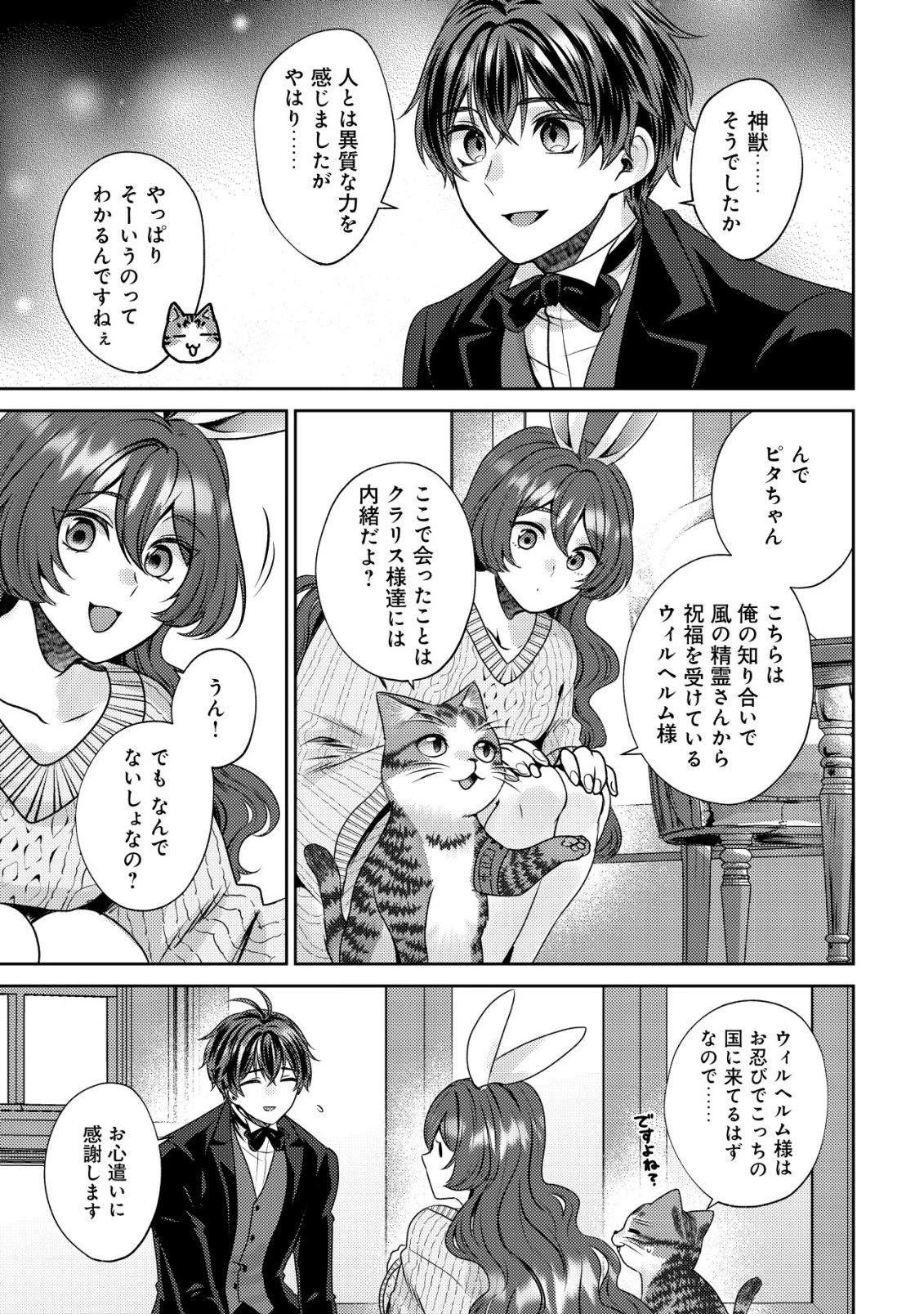 我輩は猫魔導師である～キジトラ・ルークの快適チート猫生活～ 第31話 - 3