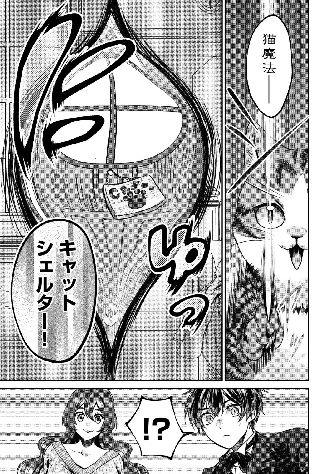 我輩は猫魔導師である～キジトラ・ルークの快適チート猫生活～ 第31話 - 5