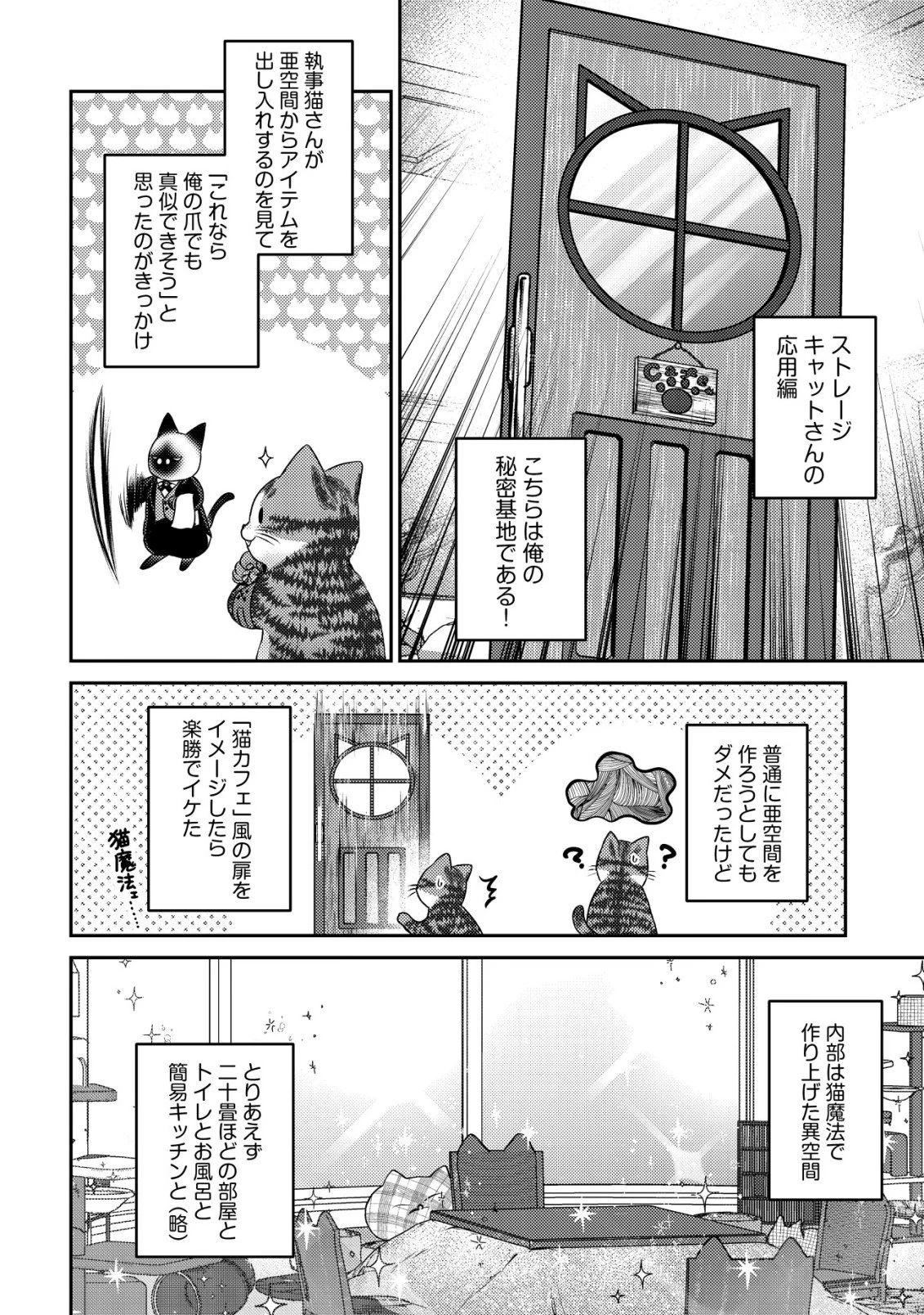 我輩は猫魔導師である～キジトラ・ルークの快適チート猫生活～ 第31話 - 6