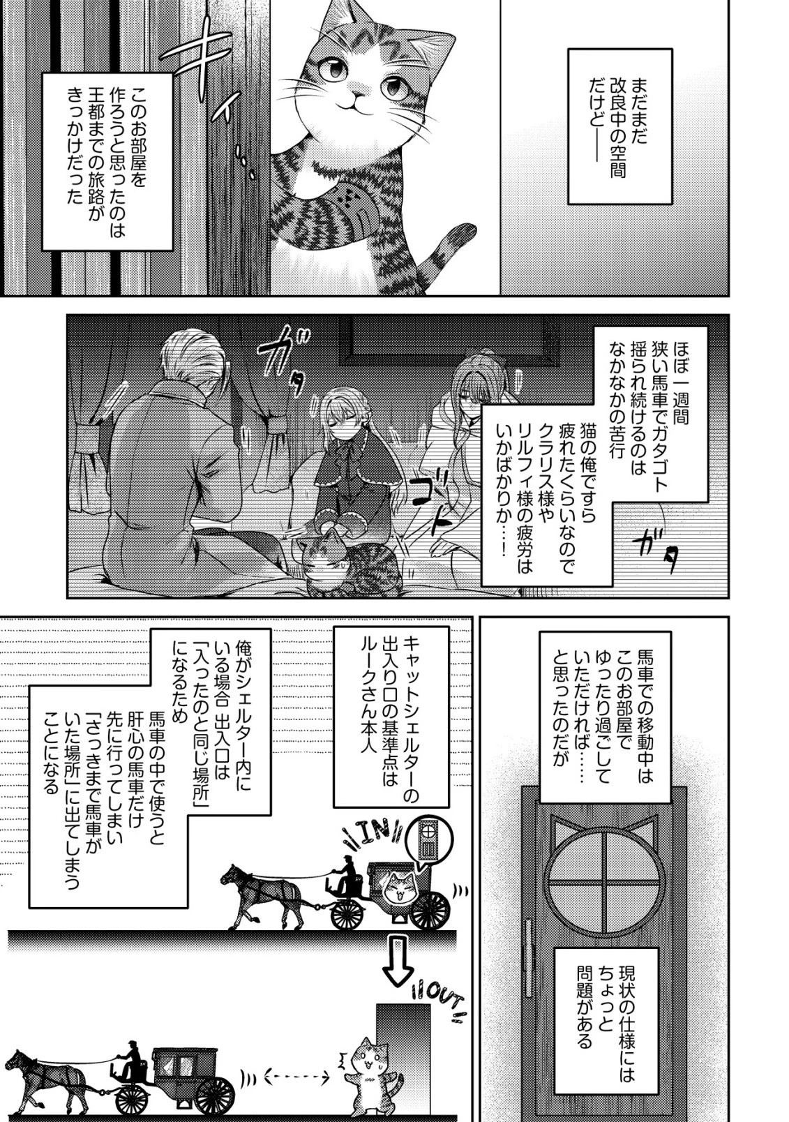 我輩は猫魔導師である～キジトラ・ルークの快適チート猫生活～ 第31話 - 7
