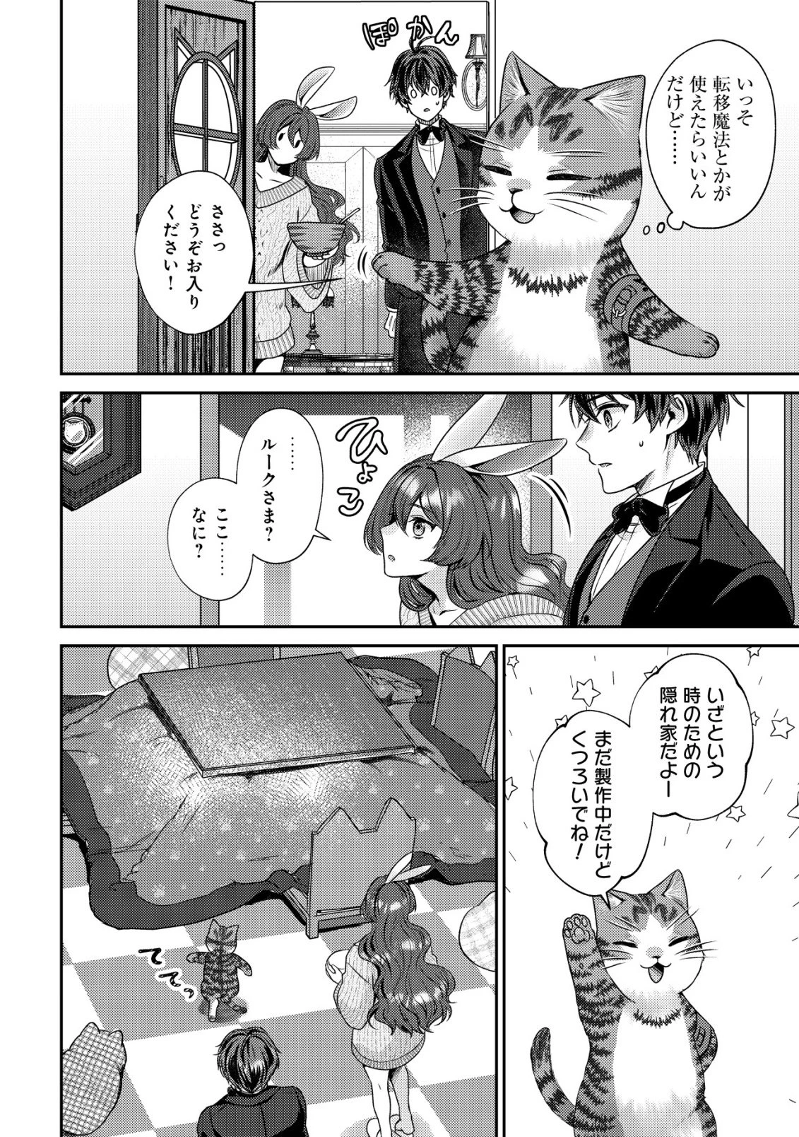 我輩は猫魔導師である～キジトラ・ルークの快適チート猫生活～ 第31話 - 8